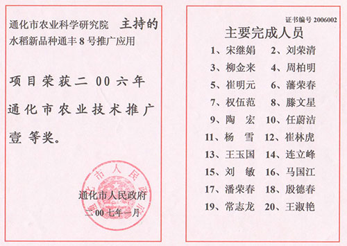 通化市农业技术推广壹等奖