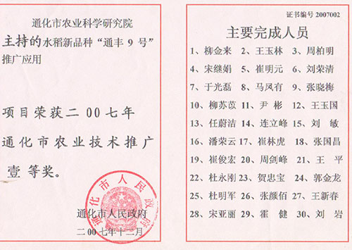 通化市农业技术推广壹等奖